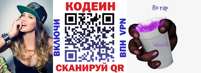 Кодеиновый сироп Lean напиток Lean (лин)  Купить закладки  Калач 