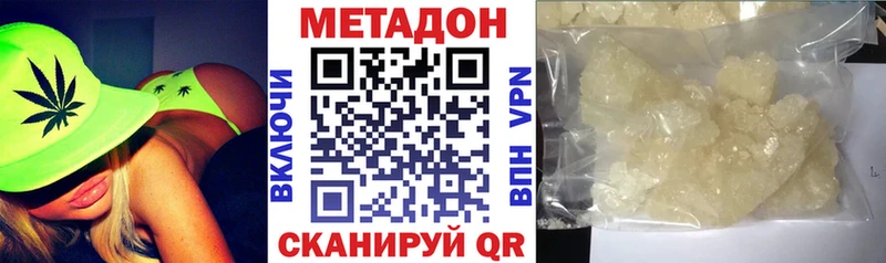 МЕТАДОН methadone  Купить закладки  Калач 